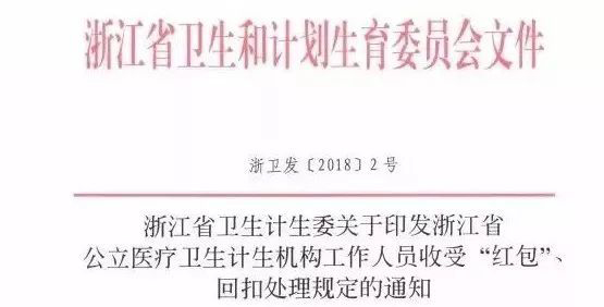 封杀令！医院科室收回扣重罚“为首者”；耗材水分太大，我们都在为厂家打工；行业净化加快来临！ | 医药日报