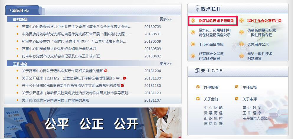 药审中心网站开通“临床默示许可相关功能”