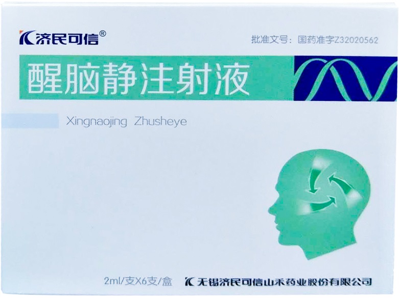 急诊一线用药【济民可信】醒脑静注射液，1.4折强势来袭