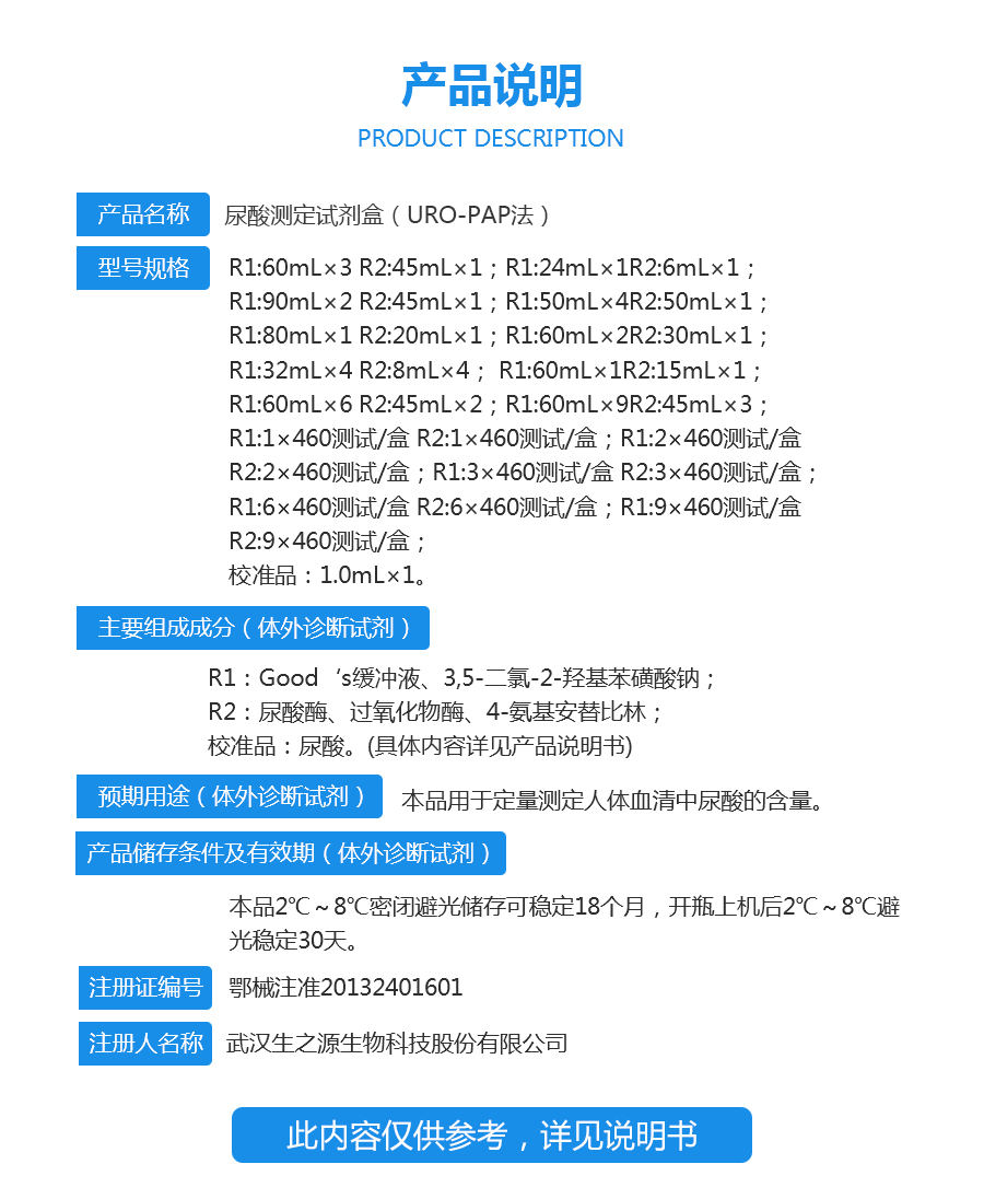 尿酸测定试剂盒（URO-PAP法）-1542685409766.jpg