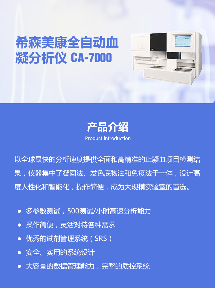 全自动血凝分析仪 ca-7000