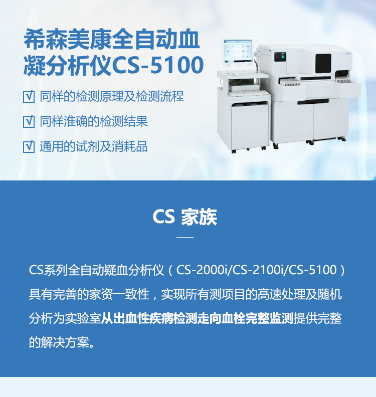 希森美康医用电子(上海)有限公司 起订量:1件 品牌: 规格(包装):cs