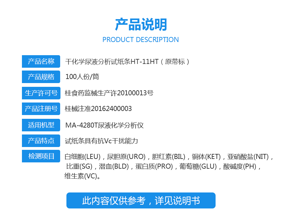 干化学尿液分析试纸条HT-11HT（原带标）-1542676956352.jpg