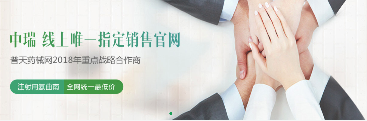 中瑞医药携抗感染特效药——注射用氨曲南盛装亮相普天