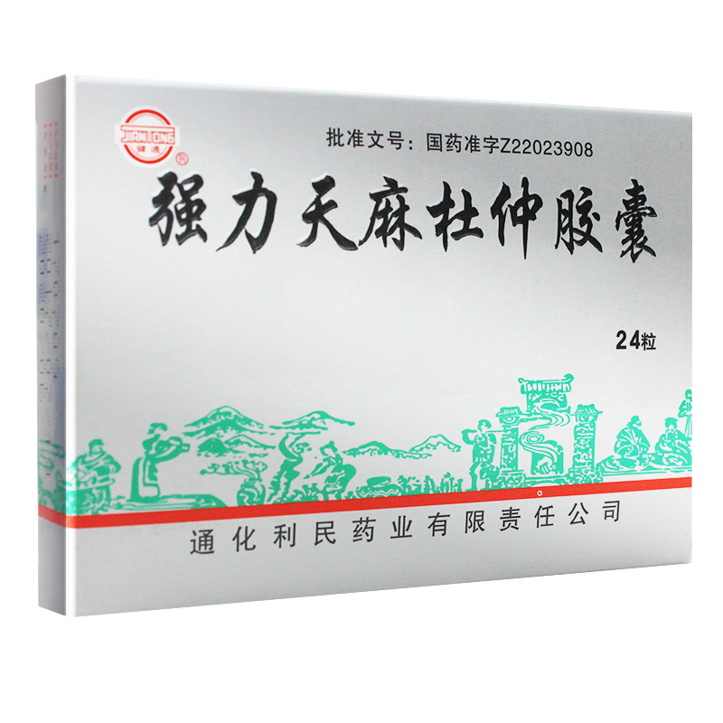 强力天麻杜仲胶囊-1550565533645.jpg