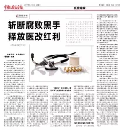 中纪委机关报：斩断医械腐败黑手！| 药械老板内参