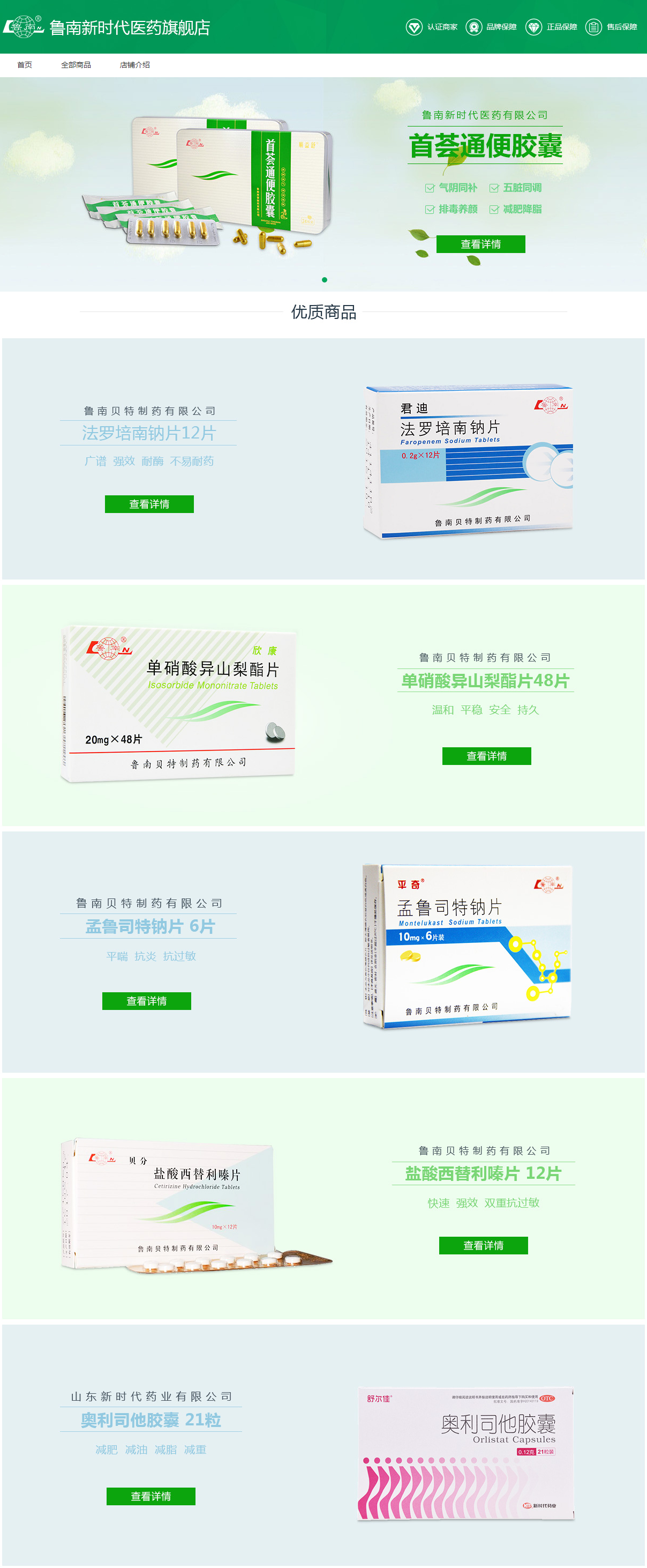 鲁南制药：世界的奥利司他，中国的舒尔佳