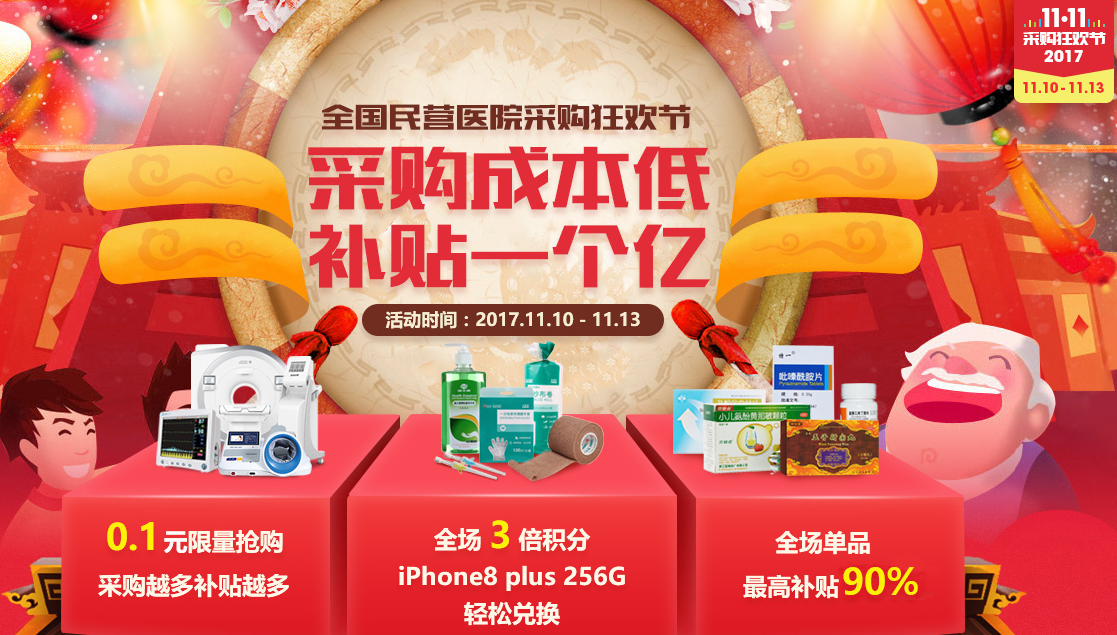 终于等到你！全国民营医院采购狂欢节火力全开