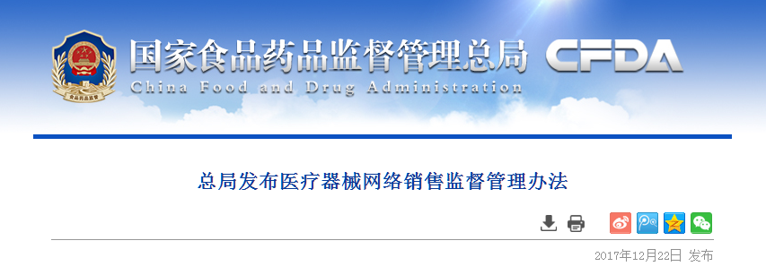 线上线下需一致，医疗器械网络销售3月推新规