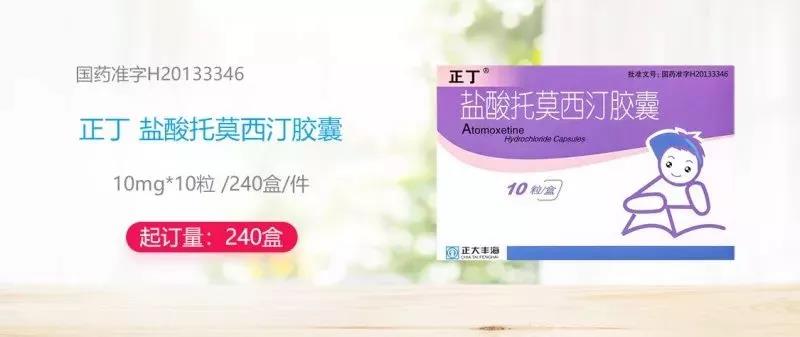 正丁盐酸托莫西汀胶囊