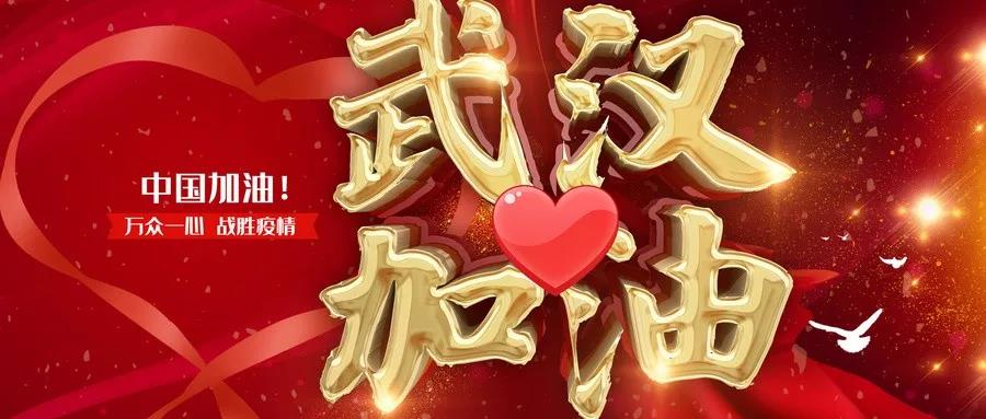 疫情当前，没有困难，只有决心