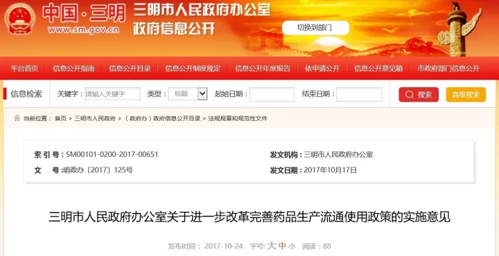 三明将以医保结算价作为药品联合限价采购依据;3个月消失了874家药商；深圳医保刷卡可直接绑定微信 | 医药日报