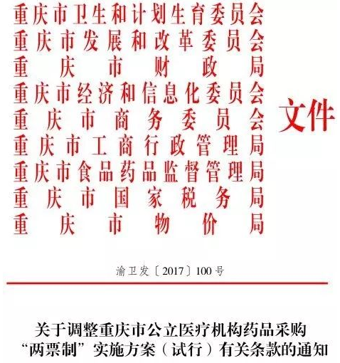 两票制生变；医生黑名单取消医保处方权；南昌二次议价与医药反贿同步开展 | 医药日报