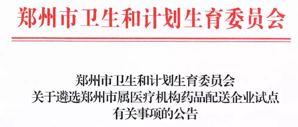 全国罕见！政府明文鼓励医院二次议价；两票制强硬上路！90%以上的配送商要被淘汰；这148家药企屡上黑榜！| 医药日报 