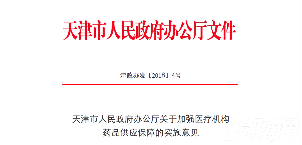 仅仅10来天！迈瑞医疗火速重返IPO；耗材“两票制”，66家企业可多开一票！| 医药日报