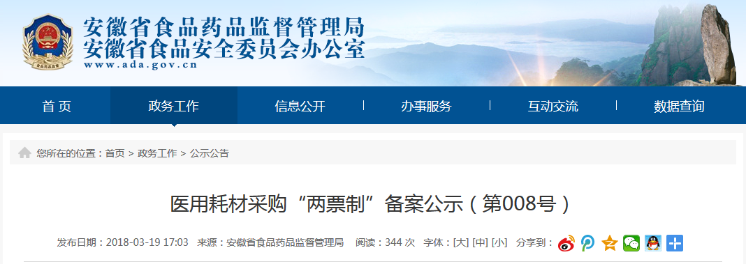 两票制后，262家医械公司关系链首度曝光；全国输液严控再加码，这类药企惨了！| 医药日报