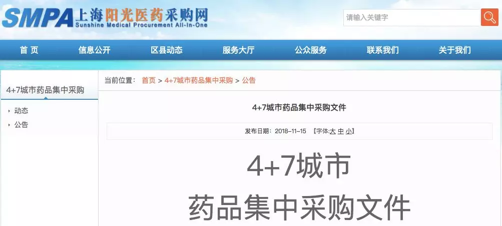 刚刚！国家带量采购方案公布！11市31品种采购一览（附完整品种、规格、采购量）