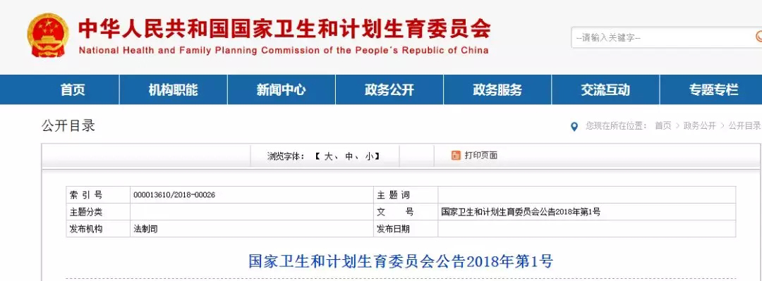 4大类耗材一票制，86家大牌械企均在列；手术公开！家属可窗外全程观看；推动简政放权，6大医疗文件被清理 | 医药日报