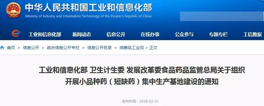 四部委联手遴选100种药集中生产；耗材降幅巨大！8家械企主动降价；处方共享将迎规模化发展！| 医药日报