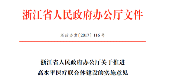 三甲医院抢人才下狠招；湖南成立病理专科医联体;26家医院被央企收编 | 医药日报