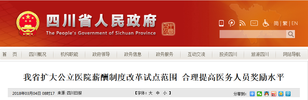 严查回扣！涉及135名医务人员；大改革！医卫事业的中心从治疗转向健康 | 医药日报