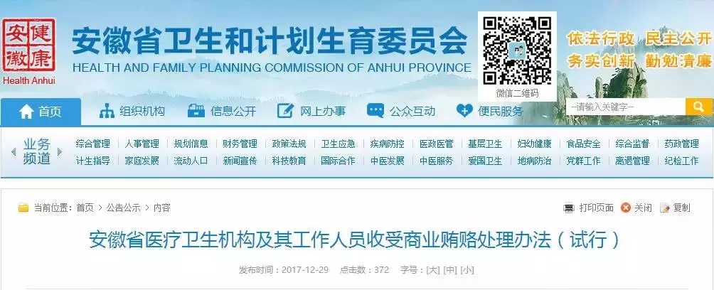 严打风暴来了！累计受贿5000元以上一律免职；4省1市“两票制”全面实施；GMP/GSP认证费全部取消 | 医药日报