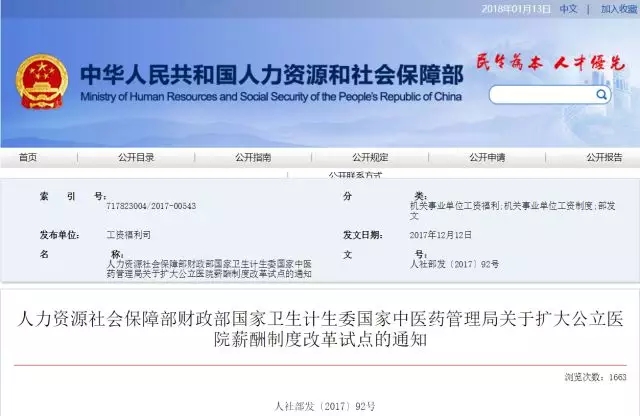 央视曝光，药企责任人被拘；一票制再发力，161家企业要被抛弃；医护薪酬制度改革推向全国 | 医药日报