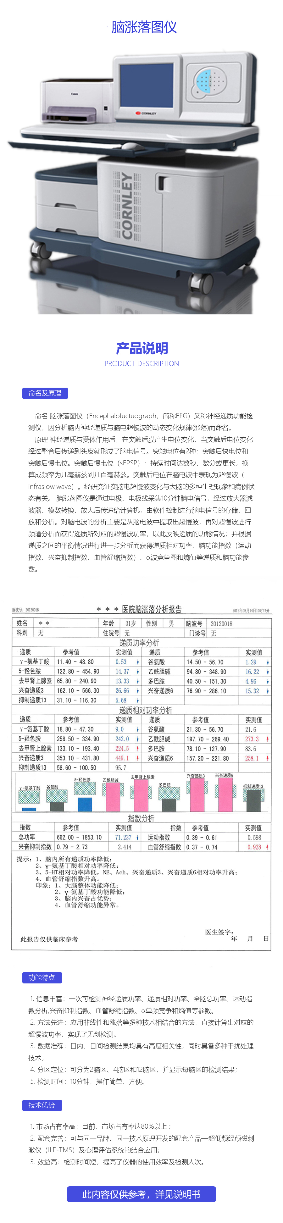 脑涨落图仪