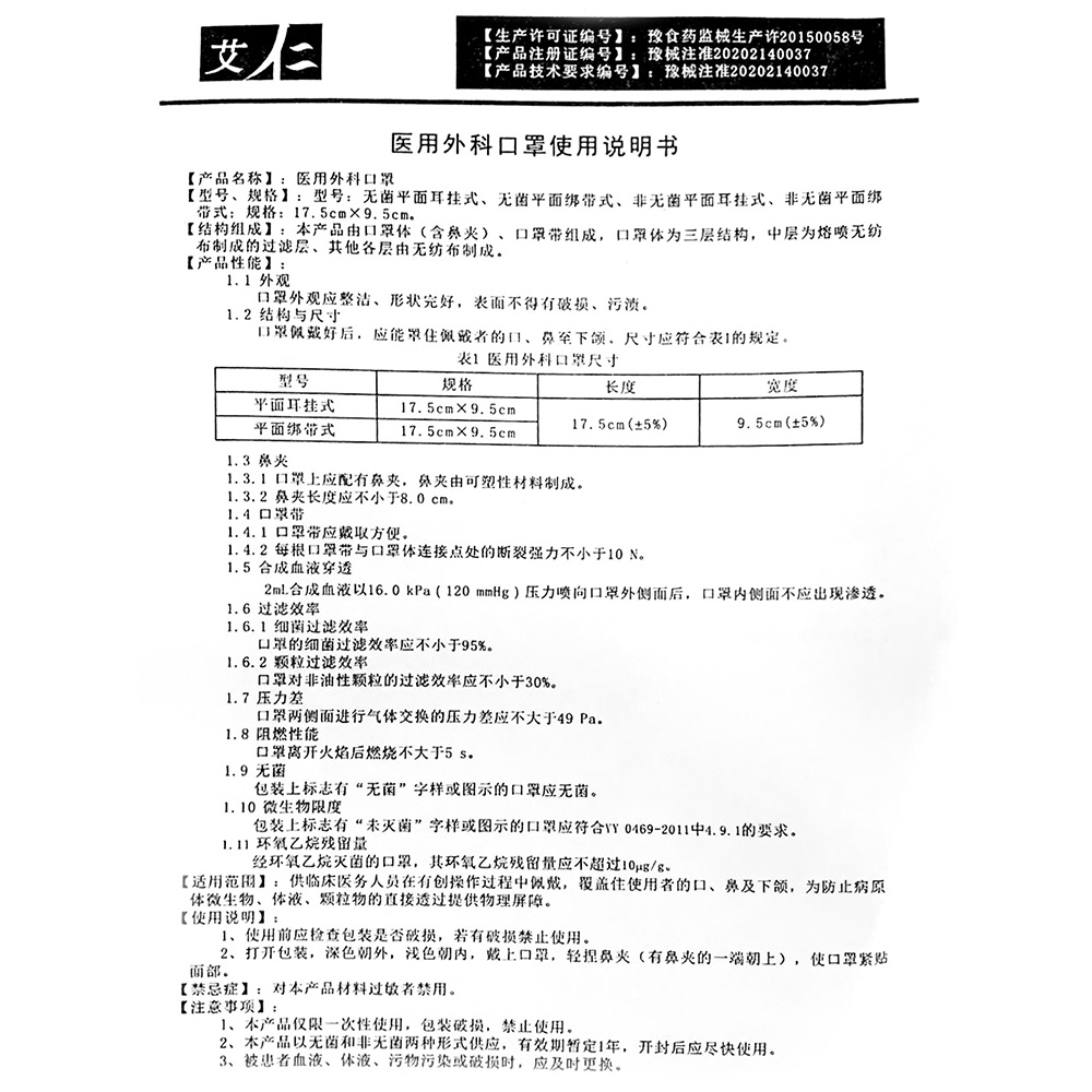 医用外科口罩