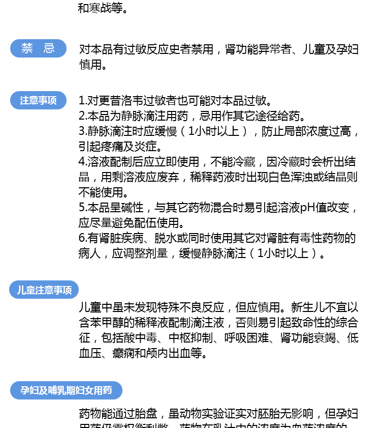 恒奥普康 注射用喷昔洛韦