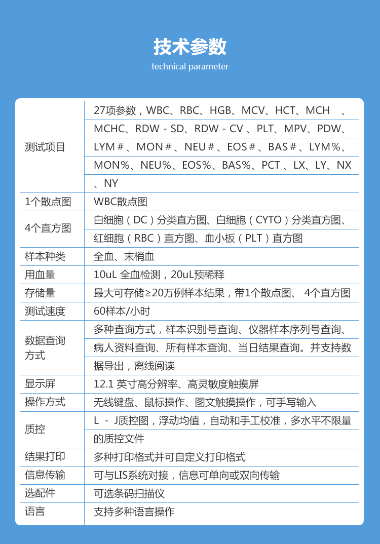 特康 血液分析仪