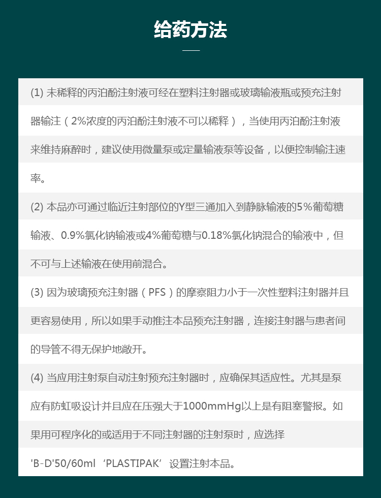 通用名称:丙泊酚乳状注射液 批准文号:国药准字h20051842 厂家:广东