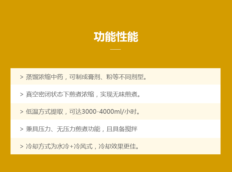 多功能浓缩收膏机