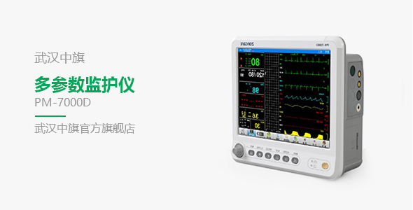 多参数监护仪