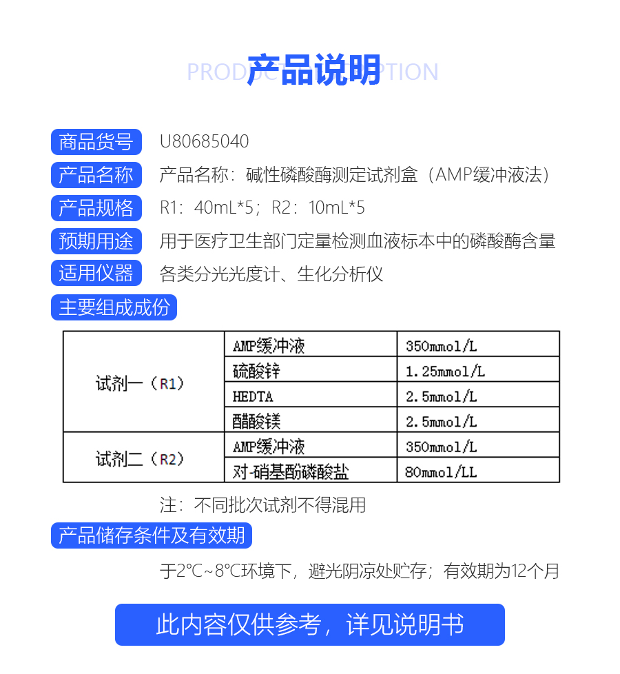 碱性磷酸酶测定试剂盒（AMP缓冲液法）8030（桂林优利特）-1-1542611001146.jpg