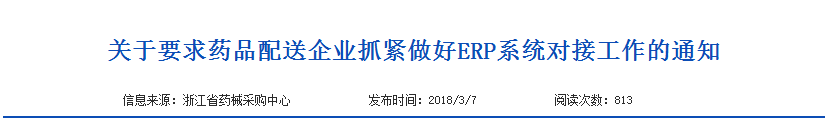 “一票制”再发力！国药、华润等92家配送企业被踢出一省配送！| 药械老板内参