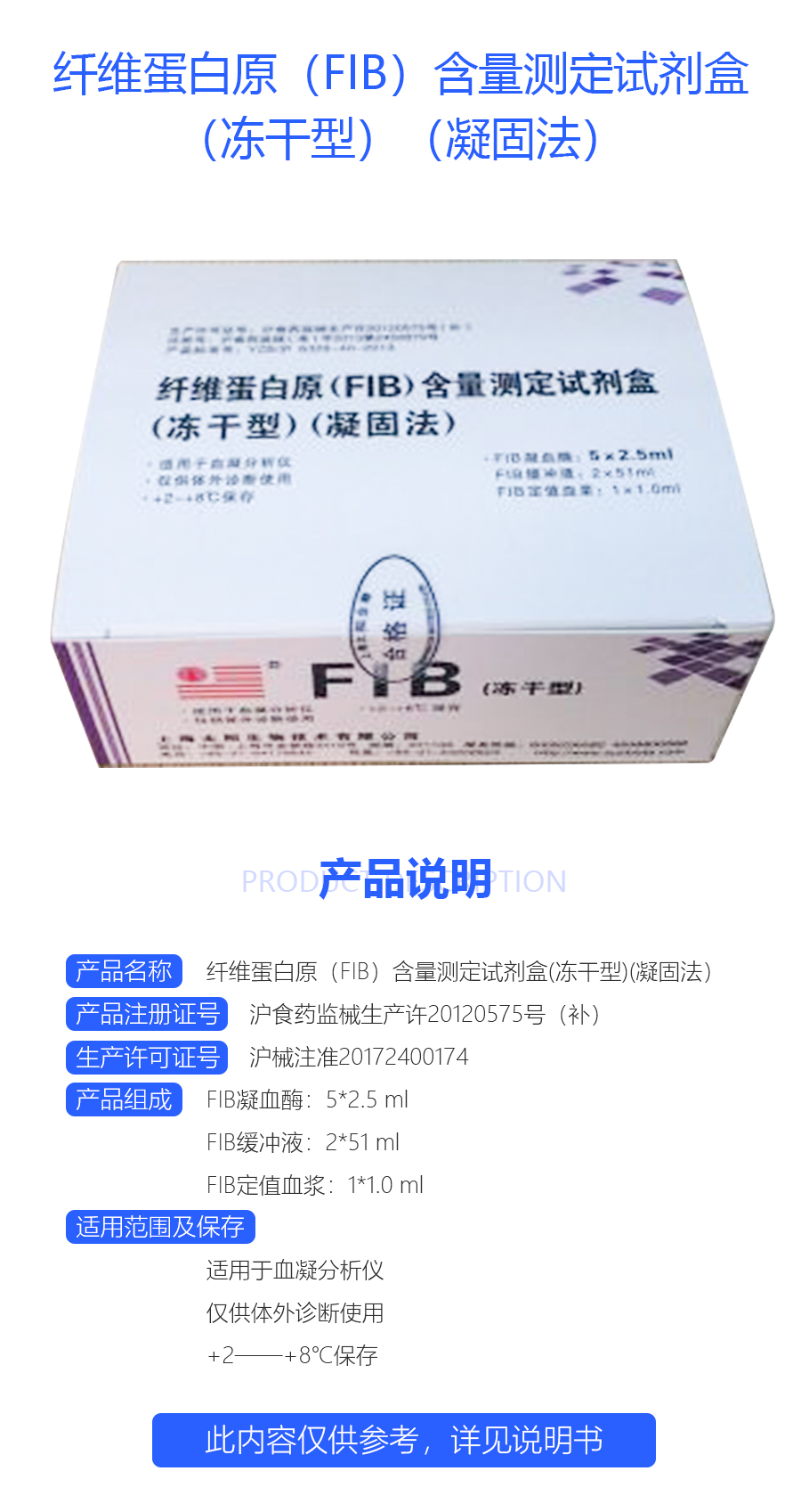 纤维蛋白原（FIB）含量测定试剂盒（冻干型）（凝固法）