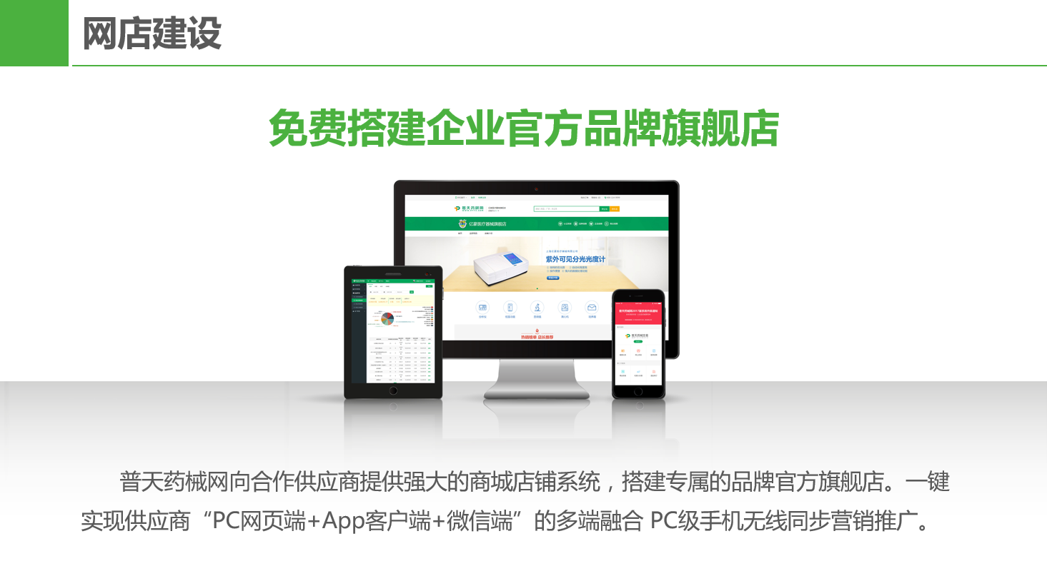 提升客户服务质量，普天药械网供应商服务承包责任制正式启动
