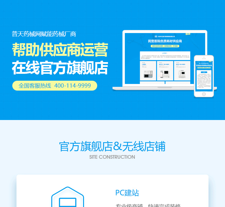 普天药械网帮助药械厂商运营在线官方旗舰店