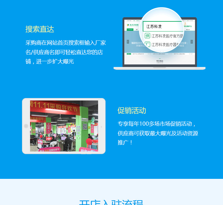 普天药械网帮助药械厂商运营在线官方旗舰店