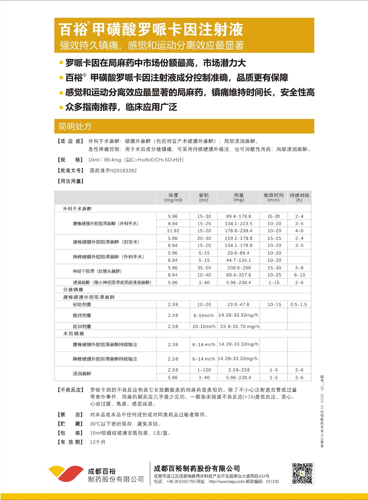 甲磺酸罗哌卡因注射液