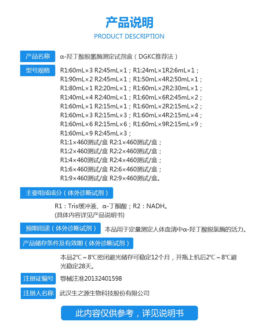 羟丁酸脱氢酶测定试剂盒（DGKC推荐法）-1542877850113.jpg