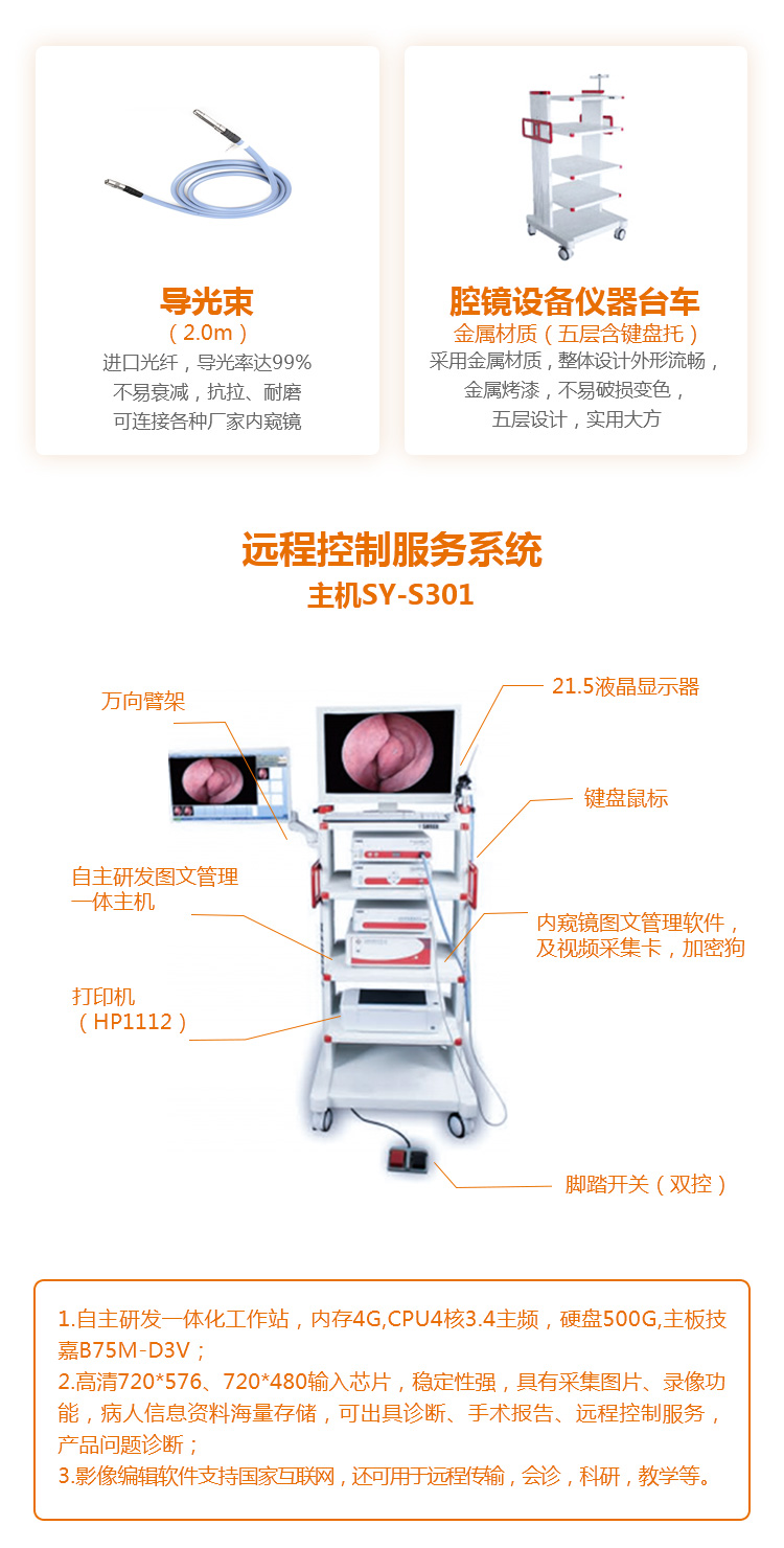 世音  耳鼻喉高清内窥镜摄像系统