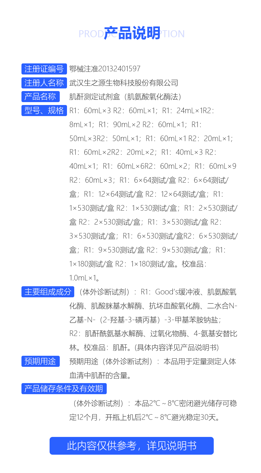 肌酐测定试剂盒（肌氨酸氧化酶法）-1541473776530.jpg