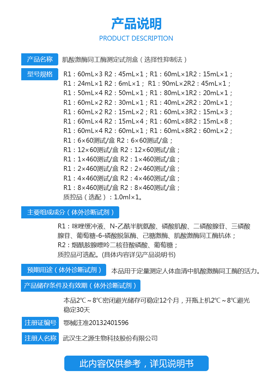 肌酸激酶同工酶测定试剂盒（选择性抑制法）-1542685477467.jpg