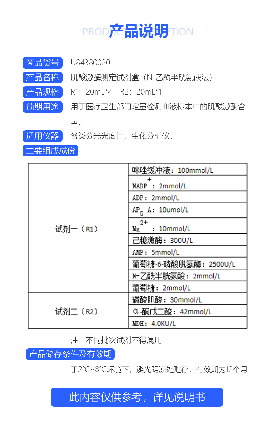 肌酸激酶测定试剂盒（N-乙酰半胱氨酸法）8020（桂林优利特）-1542612909973.jpg