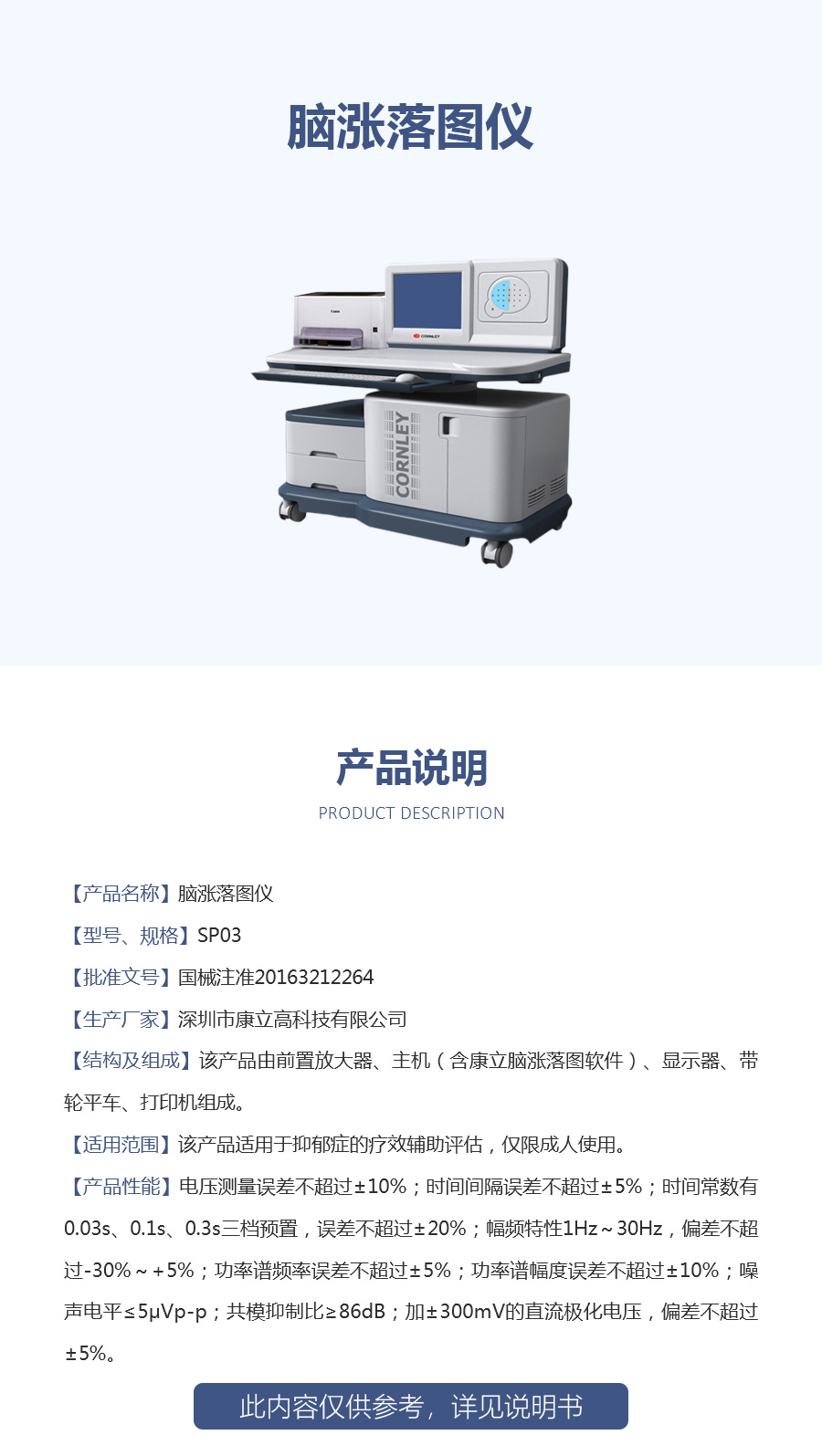 脑涨落图仪