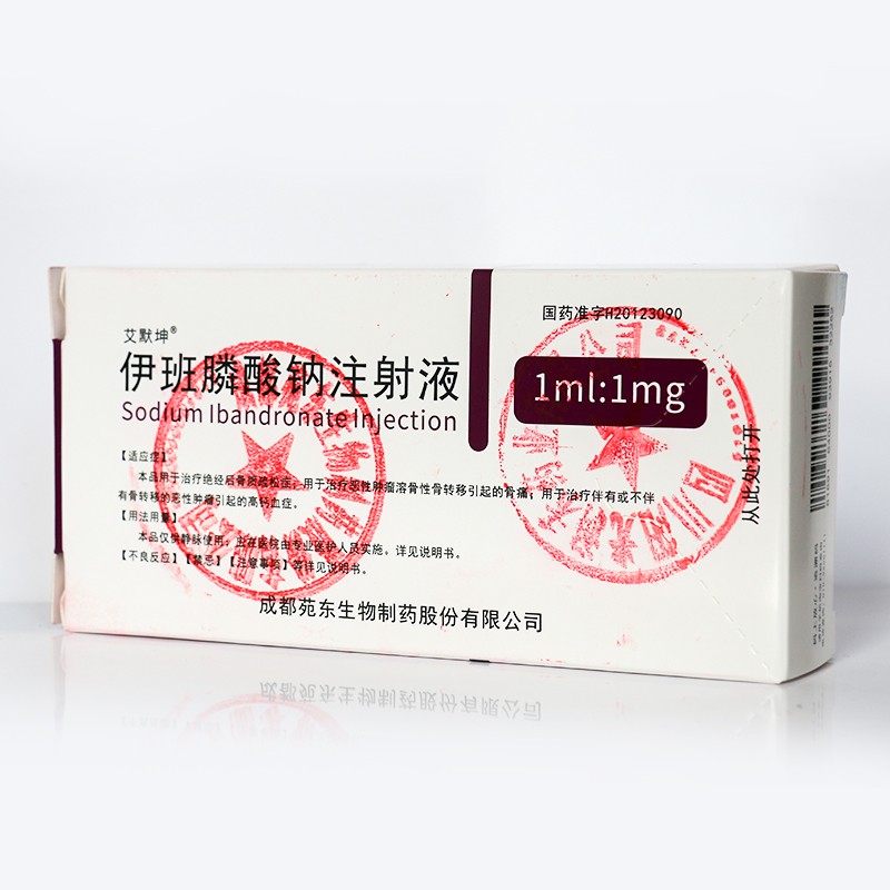 艾默坤伊班膦酸钠注射液1mg.jpg