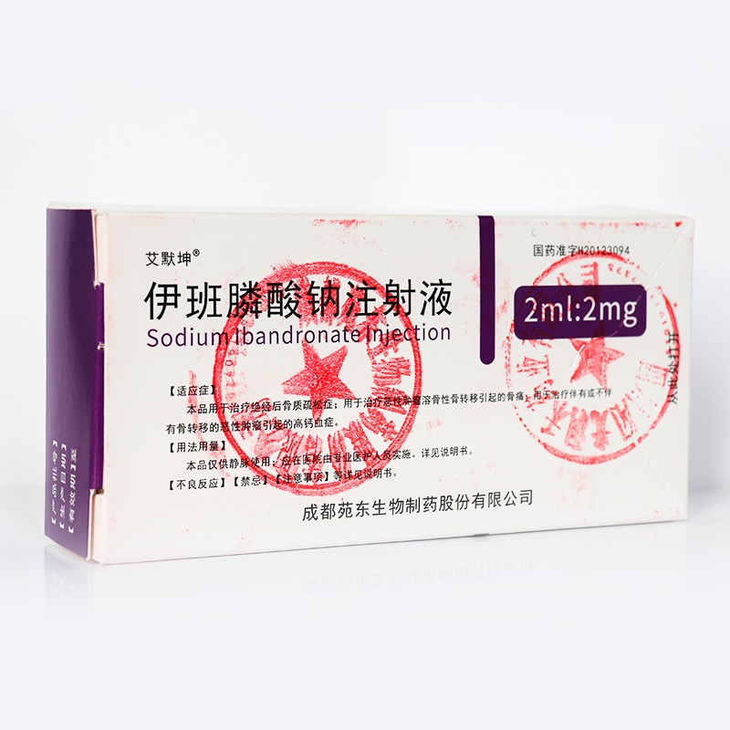 艾默坤伊班膦酸钠注射液2mg.jpg