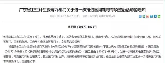 严查商业贿赂,打击虚开增值税票!9部门“联手”整治医用耗材!| 药械老板内参 严查商业贿赂,打击虚开增值税票!9部门“联手”整治医用耗材!| 药械老板内参